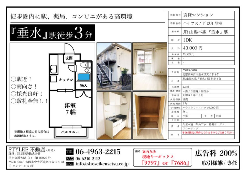【201号室】ハイツ天の下