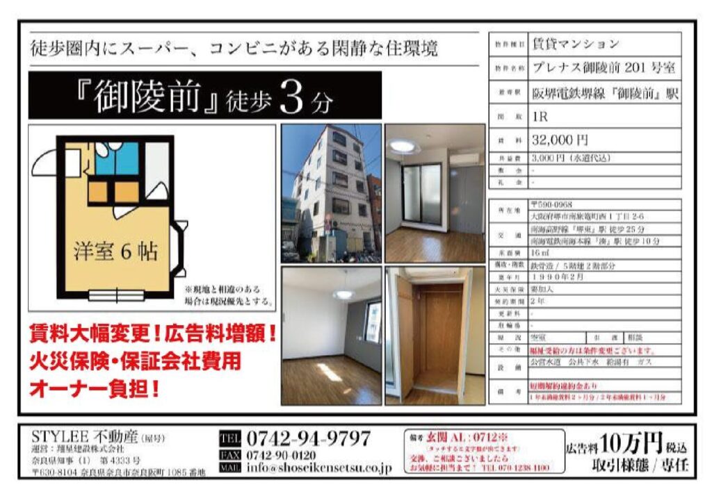 プレナス御陵前201号室