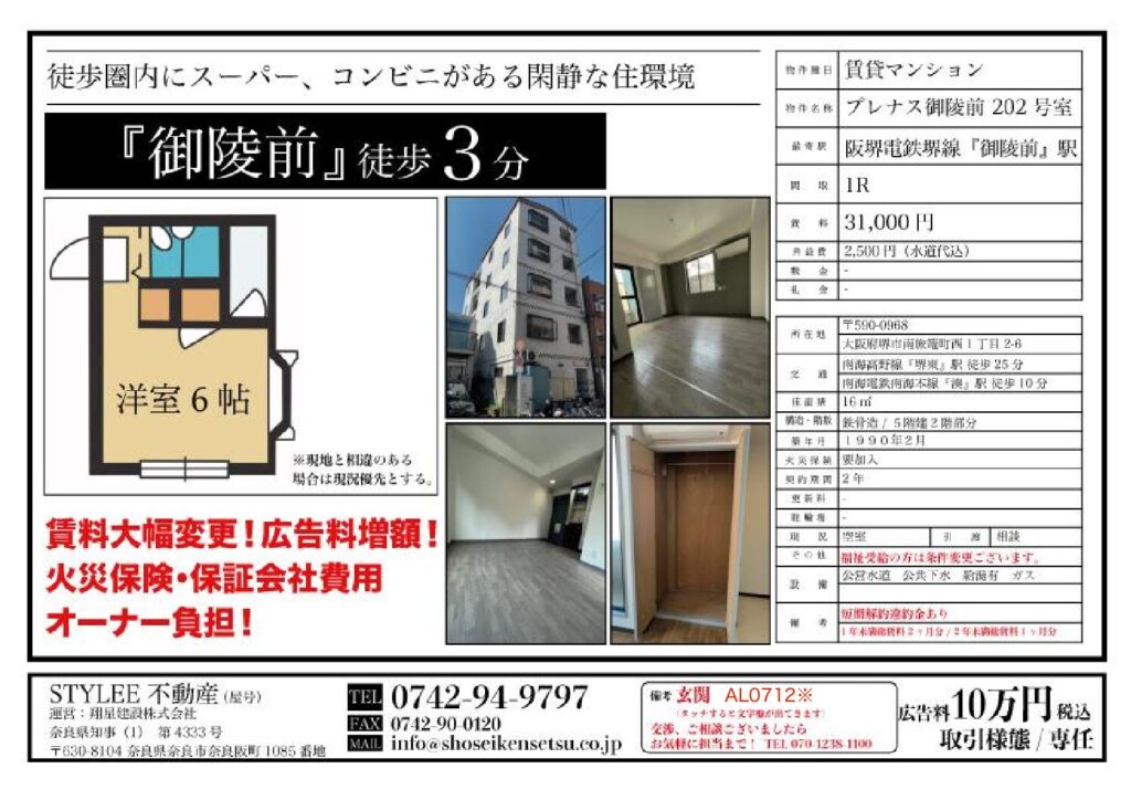 プレナス御陵前202