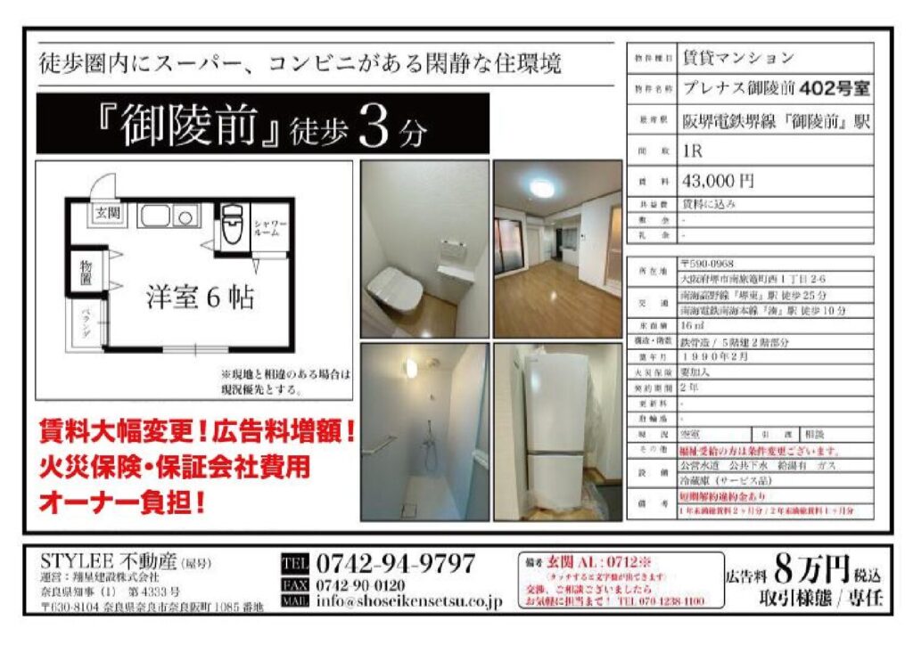 プレナス御陵前402