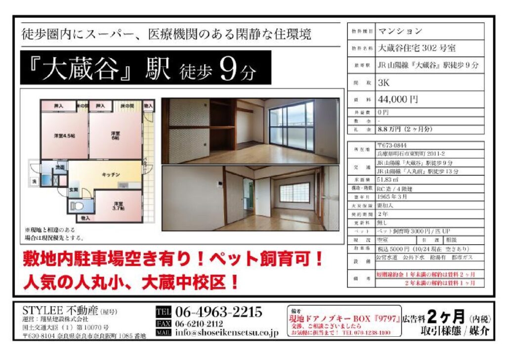 大蔵谷住宅302号室