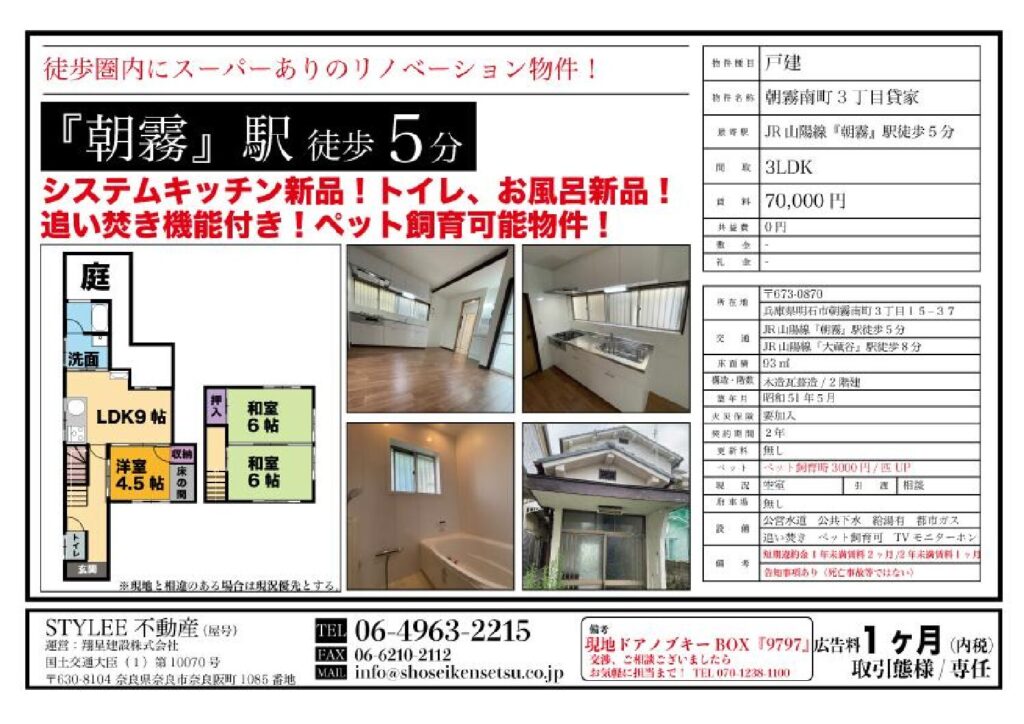朝霧南町3丁目貸家