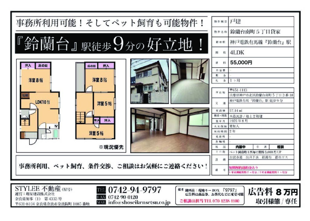 鈴蘭台南町５丁目
